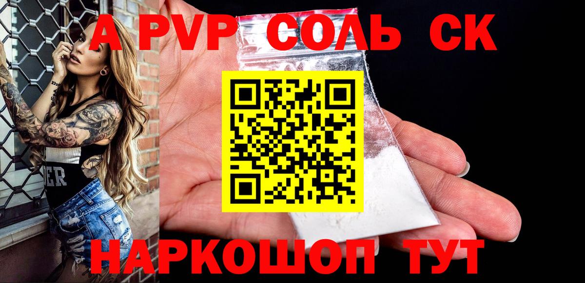 Шарыпово  Альфа ПВП Crystall  A PVP Соль  Alpha-PVP СК  Вход с VPN 