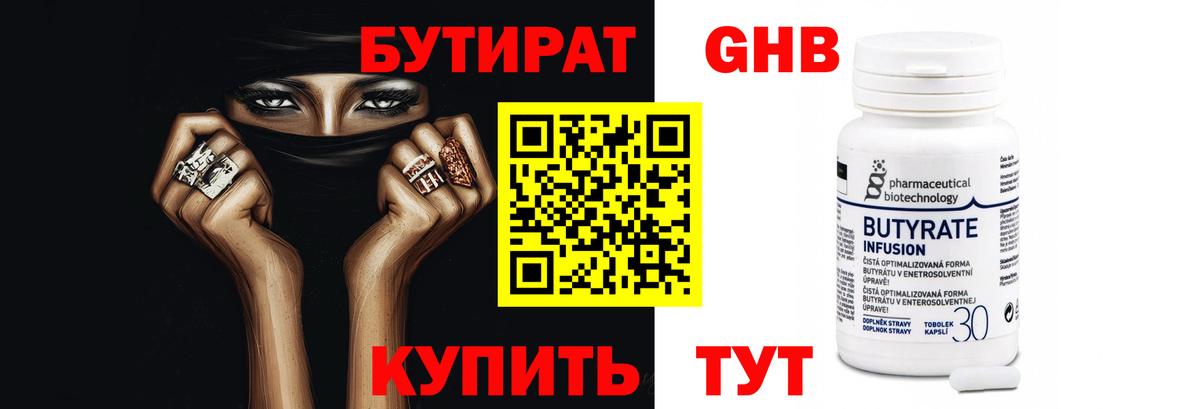 Шарыпово  БУТИРАТ оксана  Вход с VPN 