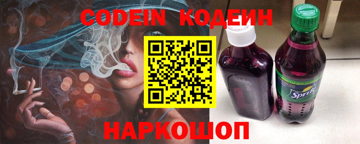 Кодеиновый сироп Lean Purple Drank  Кодеиновый сироп Lean Purple Drank  Вход с VPN  Шарыпово 